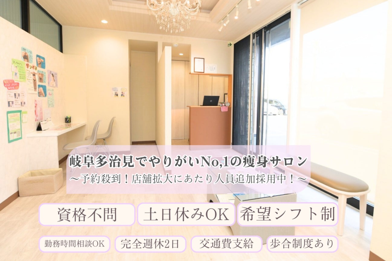 12月最新】岐阜県 40代以上多数 セラピストの求人・転職・募集│リジョブ