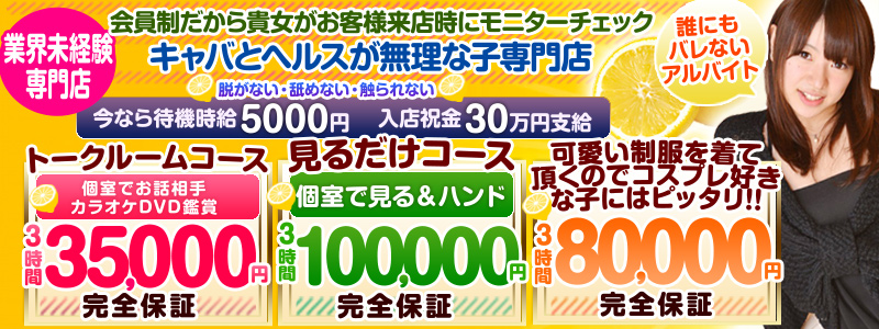 栃木オナクラ・手コキ風俗｜風俗じゃぱん