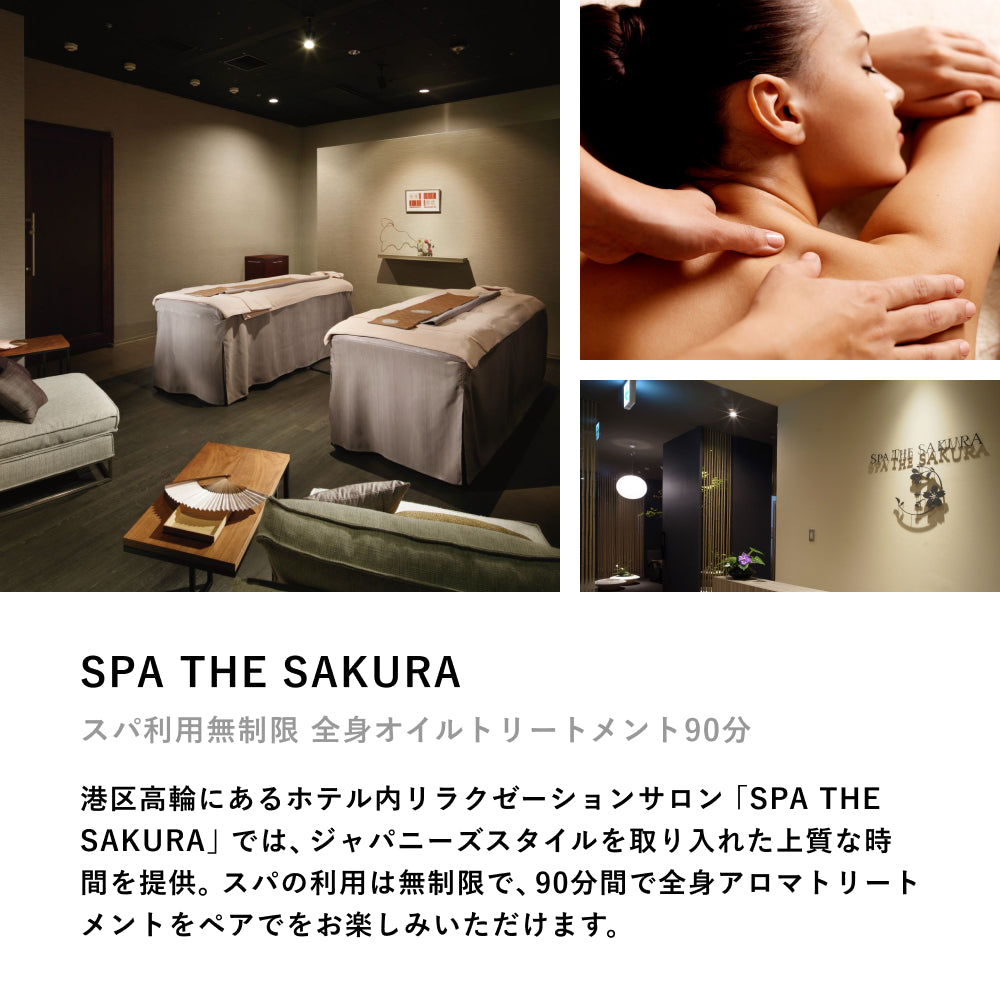 高級スパが1万円台で体験できるスパウィーク～SPA THE SAKURA～