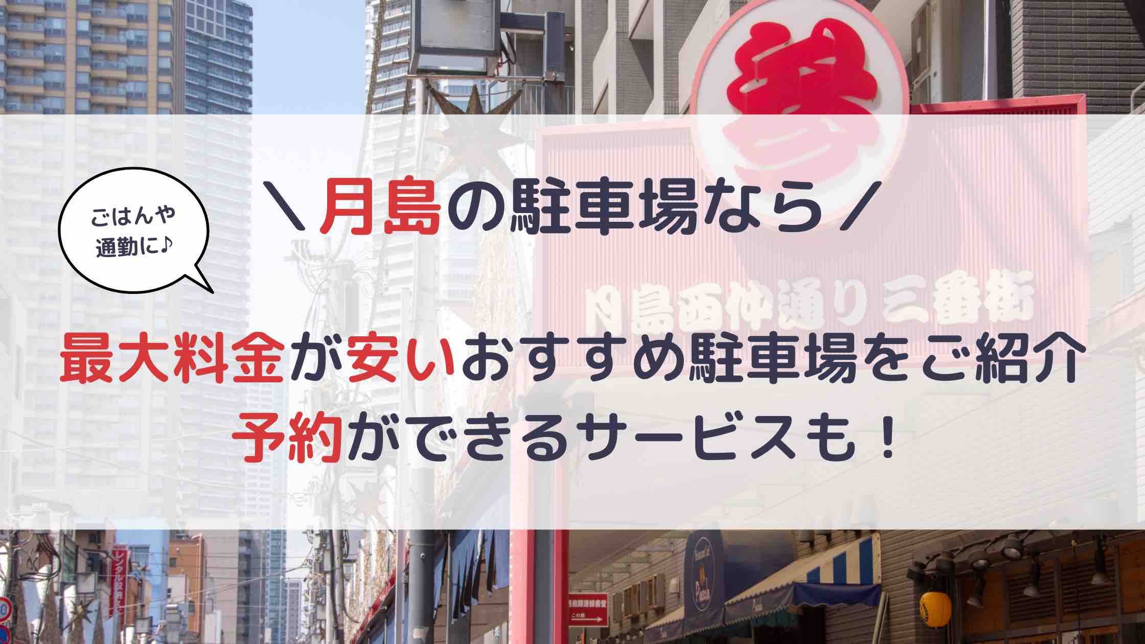 タイムズ東武練馬駅前第７（東京都板橋区徳丸3-19）の時間貸駐車場・満車/空車・料金情報 ｜タイムズ駐車場検索