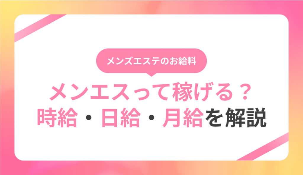 西荻窪メンズエステ「楠木 ～クスノキ」