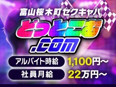 高岡駅近くのおすすめセクキャバ・おっパブ・デリヘル | アガる風俗情報