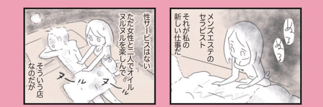 エステ体験漫画｜メンズエステプラス