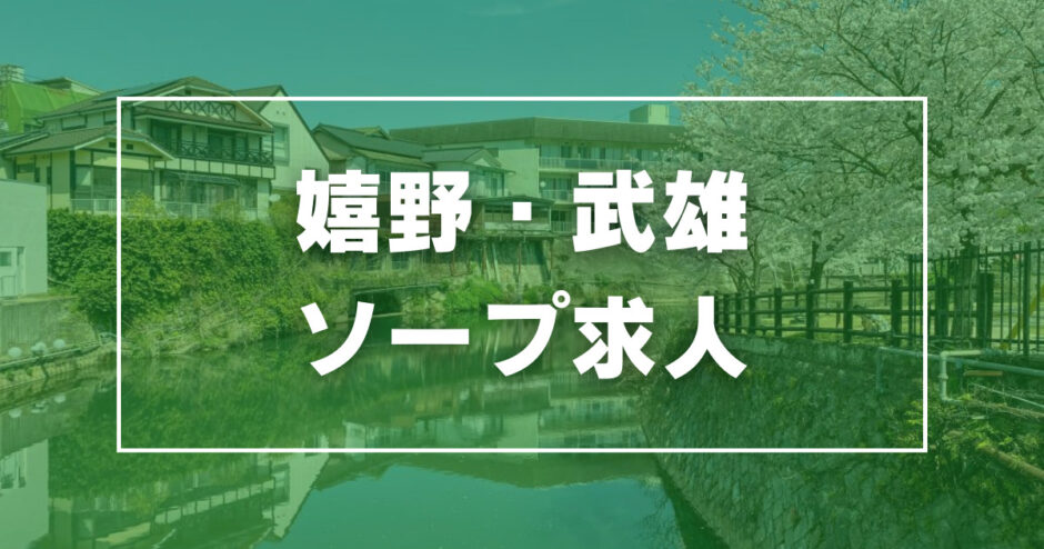 ソープの風俗男性求人・高収入バイト情報（13ページ）【俺の風】