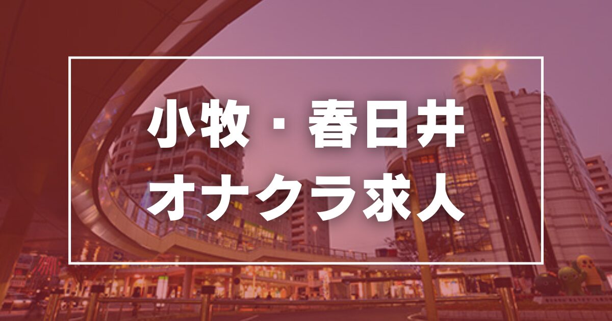 春日井 風俗 - 夜遊びキング（旧名古屋夜遊びガイド）