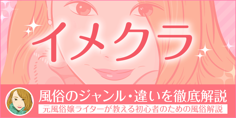 風俗ブログ「カス日記。」＝東京の風俗体験レポート&生写真＝ - イメクラ風俗