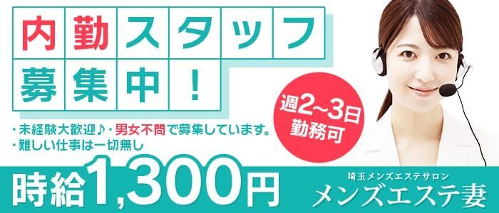 埼玉メンズエステ「大人の停車場 わらび店」：トップページ