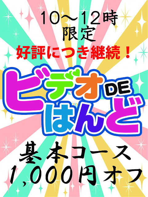 本日体験予定｜名古屋店舗型激安手コキ「ビデオdeはんど」