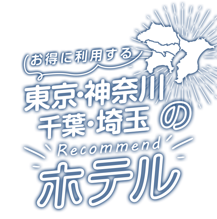 ハッピーホテル｜千葉県 千葉市稲毛区のラブホ ラブホテル一覧