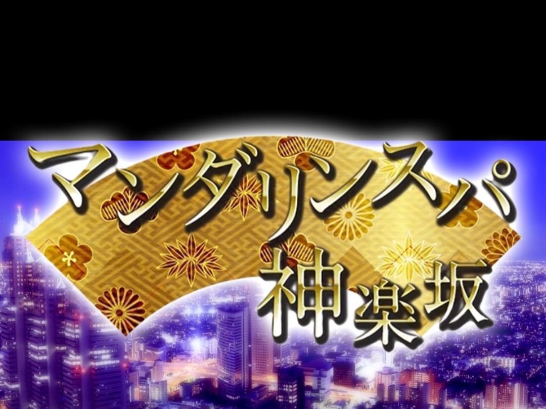 ザ・スパ・アット・マンダリン・オリエンタル・東京（マンダリン オリエンタル 東京）＜リラクゼーション・マッサージサロン予約＞