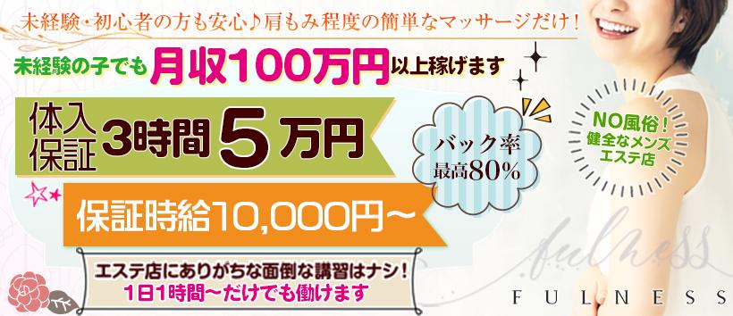 京橋｜メンズエステ体入・求人情報【メンエスバニラ】で高収入バイト