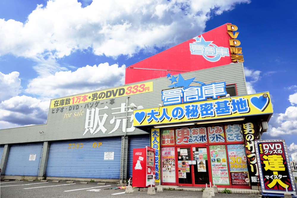 夢創庫 岸和田店 | 近くのアダルトショップNAVI 大阪