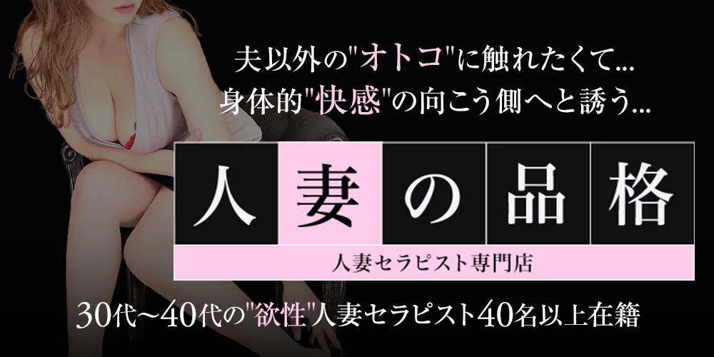 麗しい人妻（新宿本店）恵美里さん体験レポ。恋人気分な濃厚プレイに大満足！【人妻デリヘル】