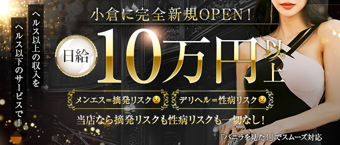 奥様恋愛館（オクサマレンアイカン）［小倉・北九州 デリヘル］｜風俗求人【バニラ】で高収入バイト