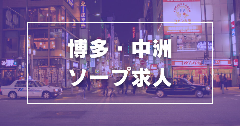 熊本の風俗男性求人・バイト【メンズバニラ】