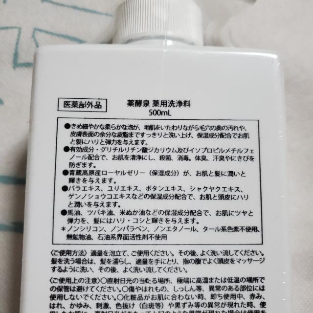 薬酵泉薬用全身洗浄料☆500ml☆2本☆やっこうせん☆QVC購入の通販 by そら226's shop｜ラクマ