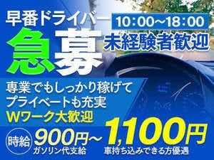 ポルノ（西条・新居浜・今治・四国中央市）〔求人募集〕 デリヘル |