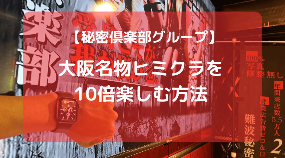 難波秘密倶楽部 さおり嬢 口コミ情報（一覧）｜風俗(デリヘル)口コミ情報【当たり嬢レポート】