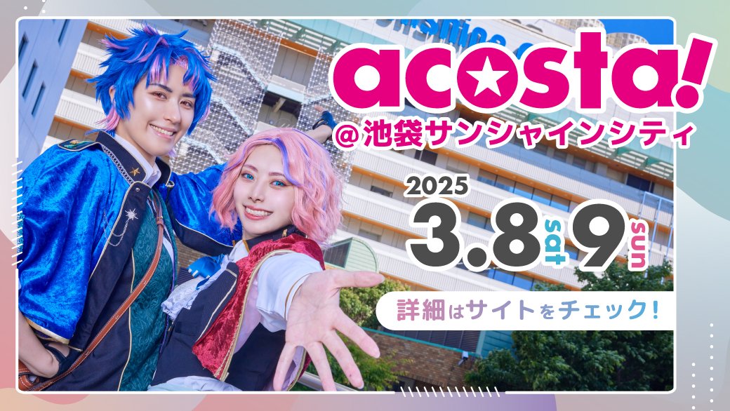 護縁」，9月7日，8日開催のコスプレイベント「Ultra acosta!@池袋サンシャインシティ」に出展決定。コスプレイヤーの鳥海かうさん出演