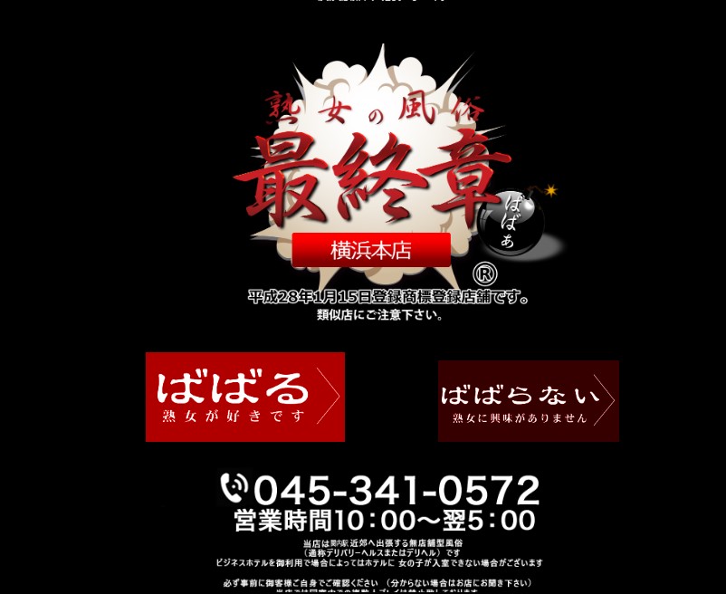 体験談】関内のデリヘル「こあくまな熟女たち横浜関内店」は本番（基盤）可？口コミや料金・おすすめ嬢を公開 | Mr.Jのエンタメブログ