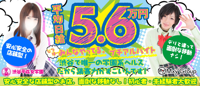 【東京ヘルスの料金】池袋/新宿/渋谷/上野の箱ヘル57店舗の値段一覧