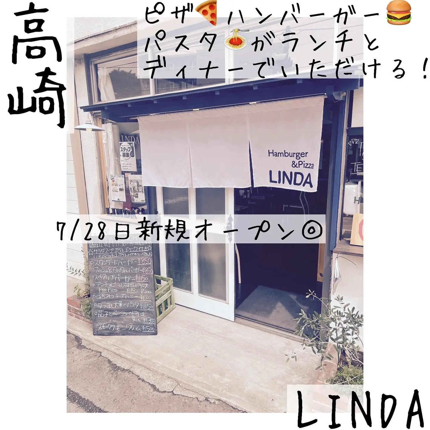 高崎市】7月22日、江木町のレジャーランド近くに洋食店「LINDA」がオープン予定です！ | 号外NET 高崎市