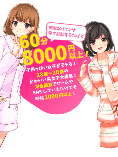 うたた寝.com|新宿・その他の求人情報丨【ももジョブ】で風俗求人・高収入アルバイト探し