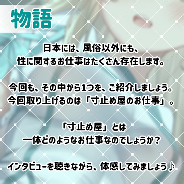 お仕事図鑑04「寸止め屋のお仕事」〜射精を我慢させるお仕事です♪〜【寸止めオナサポ・デトックス射精】 ｜ 音声ch×mpo.jp ｜ スマホでエロ動画