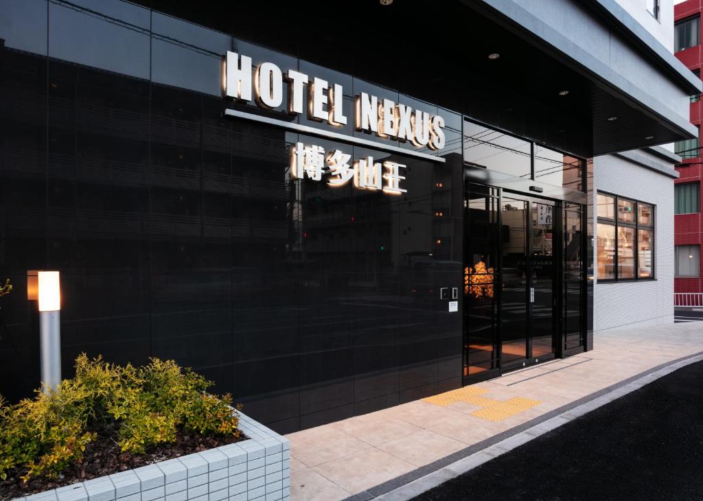 ＨＯＴＥＬ ＮＥＸＵＳ 博多山王の宿泊予約｜格安・最安値【トラベルコ】