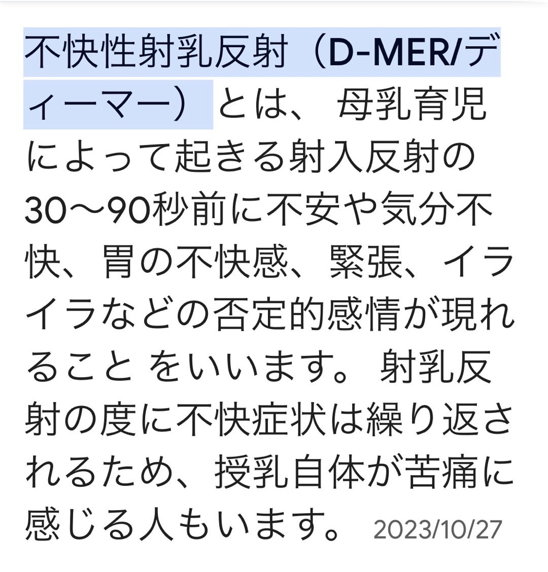 授乳時、唐突に感じる不安や不快感…ママも周囲も知っておいて欲しい「D-MER（不快性射乳反射）」という症状＜医師監修あり＞ - レタスクラブ