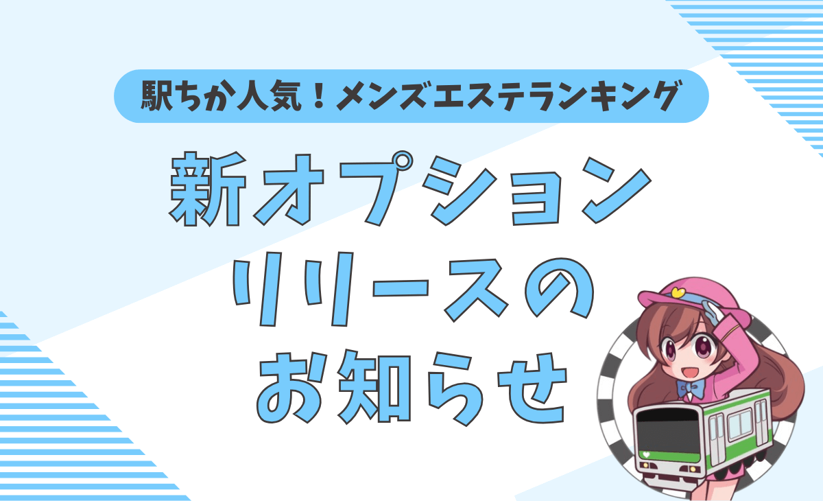 駅ちかメンズエステ ルームde鼠径部の求人情報 | 仙台のメンズエステ |