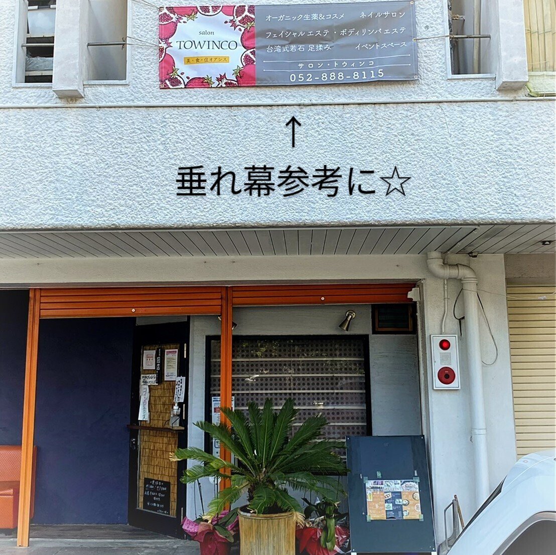 RueD 'or 池下 個室型サロン