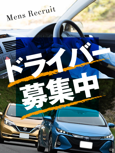 安城/刈谷/知立/西尾 送りドライバー求人【ポケパラスタッフ求人】