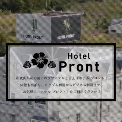 和歌山県のおすすめラブホ情報・ラブホテル一覧｜カップルズ