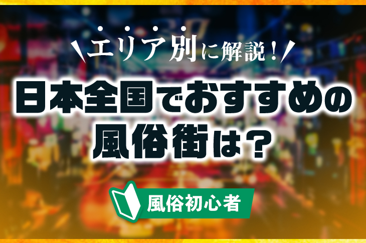 夢占い】風俗に行く夢の意味を解説！吉夢？凶夢？ | 2024年最新無料のみつぼし夢占い・誕生日占い