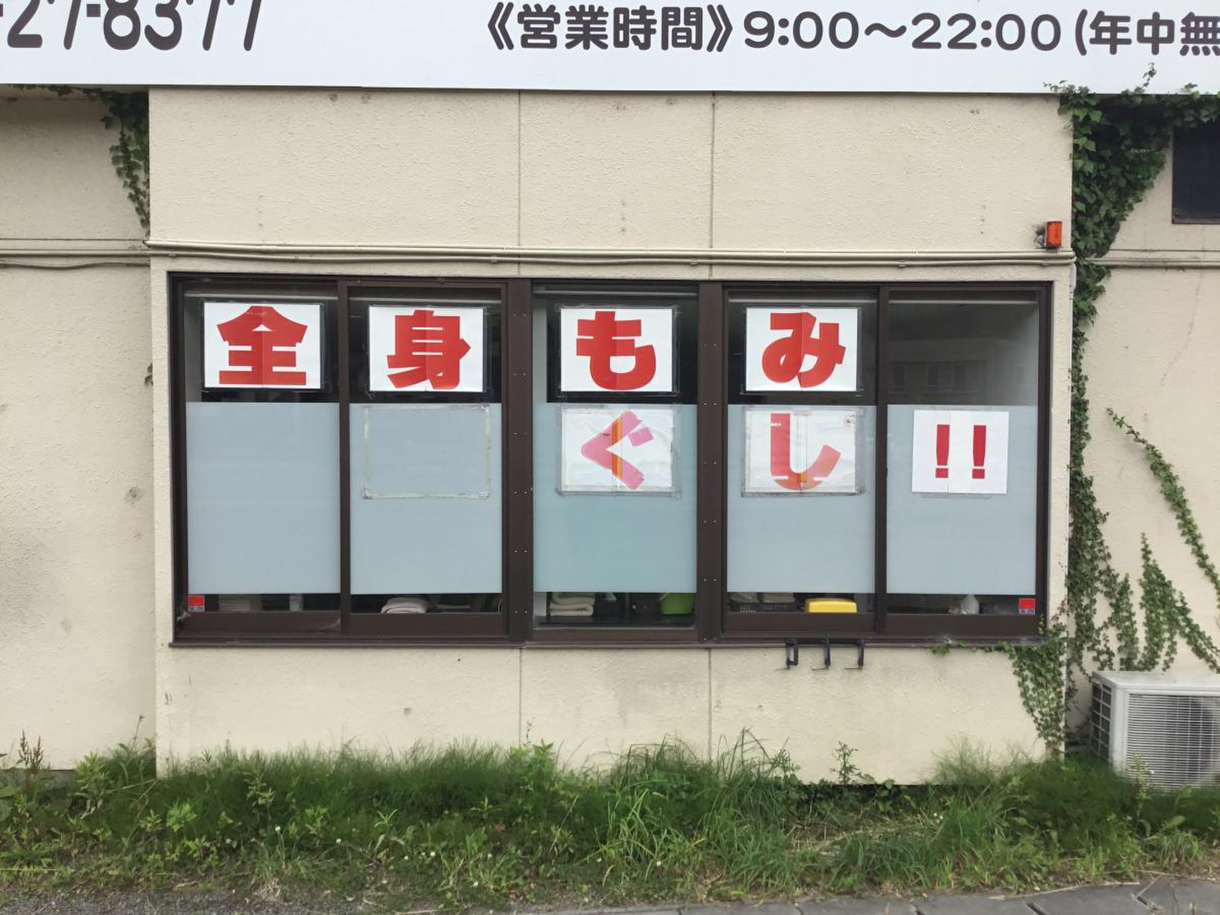 ほぐしま専科 安達店 -