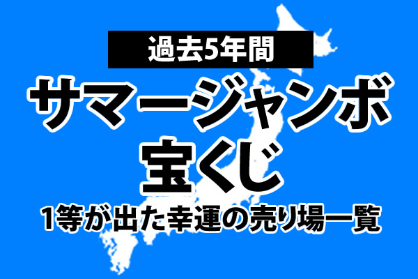 宝くじ 売り場の仕事・求人情報｜求人ボックス