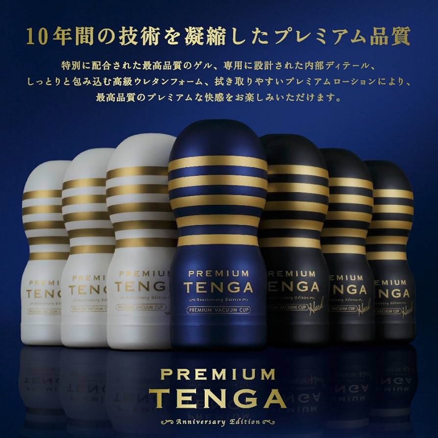 高級テンガまとめ】TENGA全種類を完全網羅４ページ目【最高級TENGA】