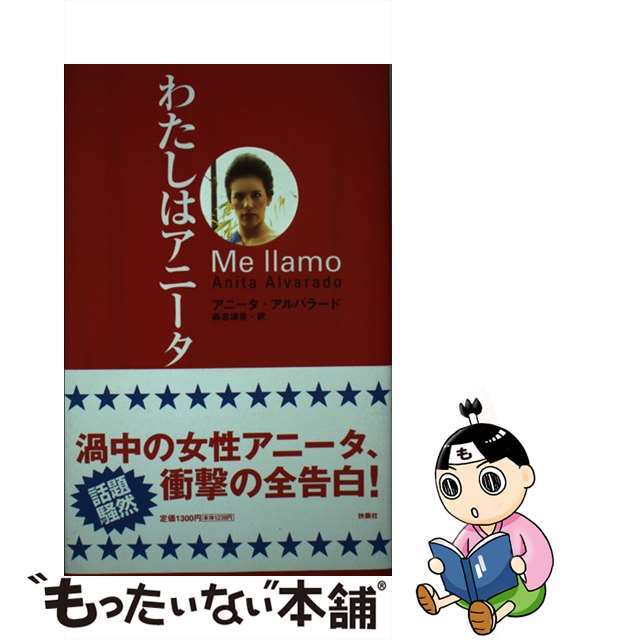 橋下徹氏＆ＮＥＷＳ小山が徹底追求、チリ人妻アニータさん涙も…横領男性と離婚してなかった― スポニチ Sponichi Annex 芸能