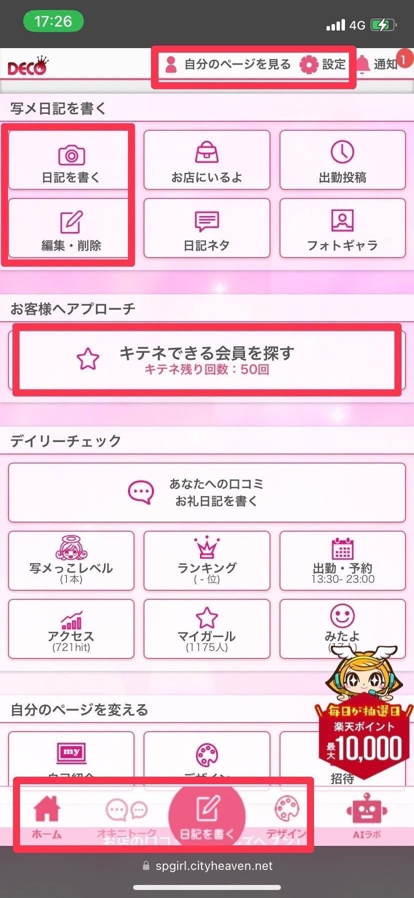 風俗情報サイト シティヘブンネット オキニトーク