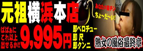 最終章ロシアンババレット!!! - 熟女の風俗最終章｜横浜 人妻デリヘル