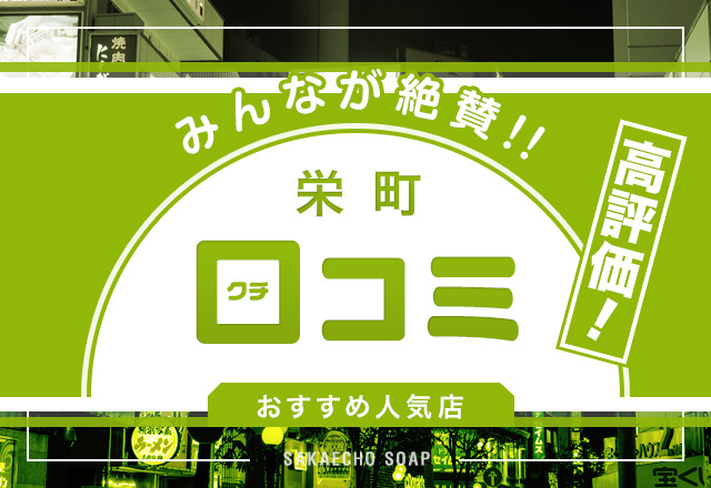 千葉・栄町おすすめ女性一覧｜口コミ信頼度No.1 風俗情報総合サイトカクブツ |