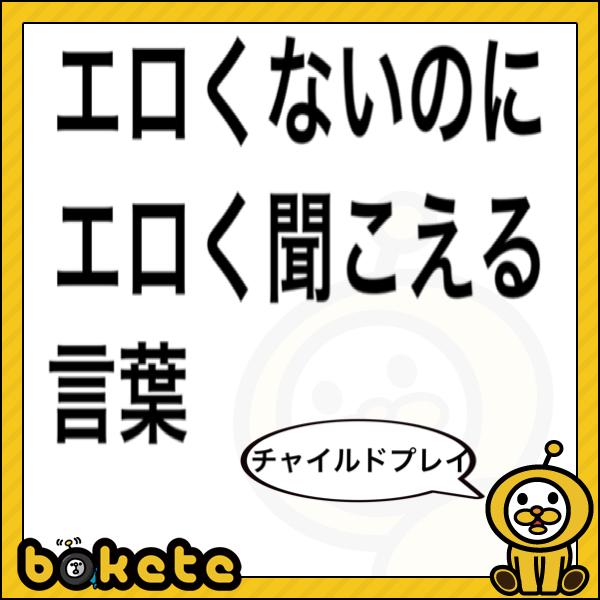 2024年版エロい言葉・用語・単語まとめ227選 風俗じゃぱん - エロ