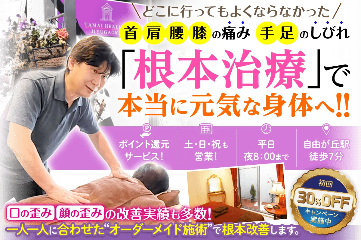 プレミアムマッサージサロン 自由が丘店(premium massage salon)｜ホットペッパービューティー