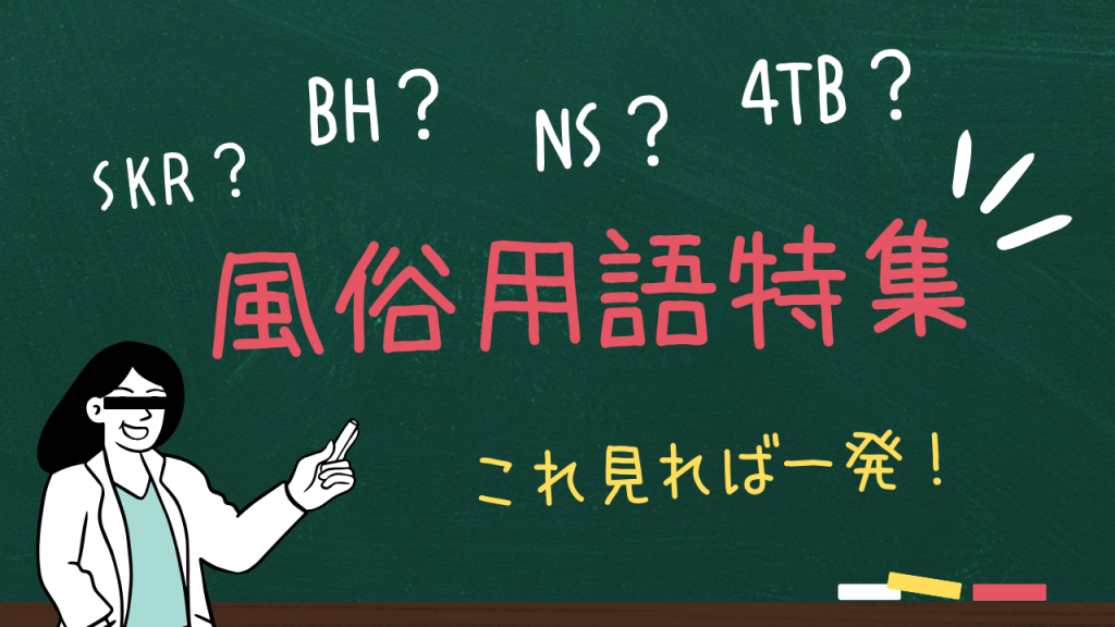 風俗のNN・NSってどんな意味？ 中出しされた際の対処法も解説 | シンデレラグループ公式サイト