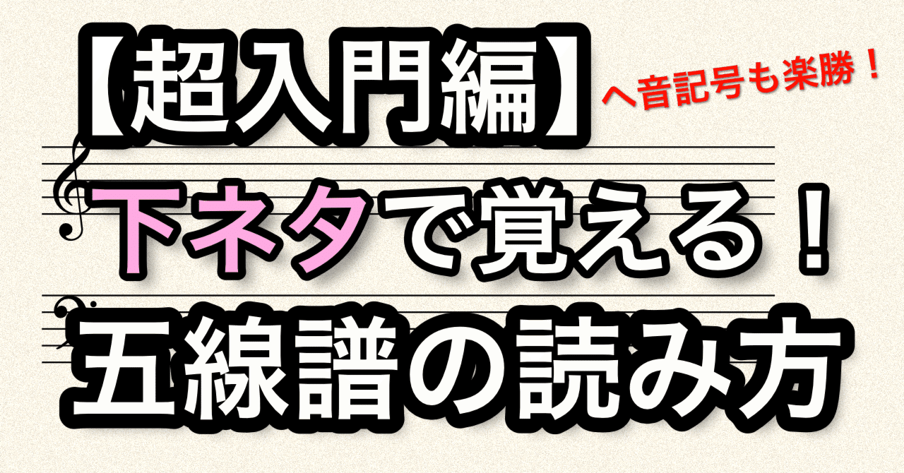 下ネタ語呂合わせによる5度圏の一番簡単な覚え方【音楽理論】｜大人の音楽理論