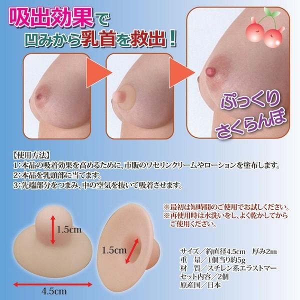 新品】色ピンク 乳首開発 アダルトグッズ