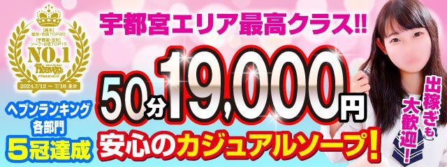 宇都宮のソープ人気ランキングTOP10【毎週更新】｜風俗じゃぱん