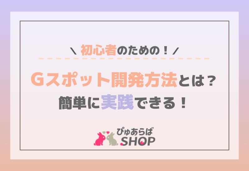 バイブコレクター桃子の大人のおもちゃレポ 「エロCawaバイブ Gスポット」