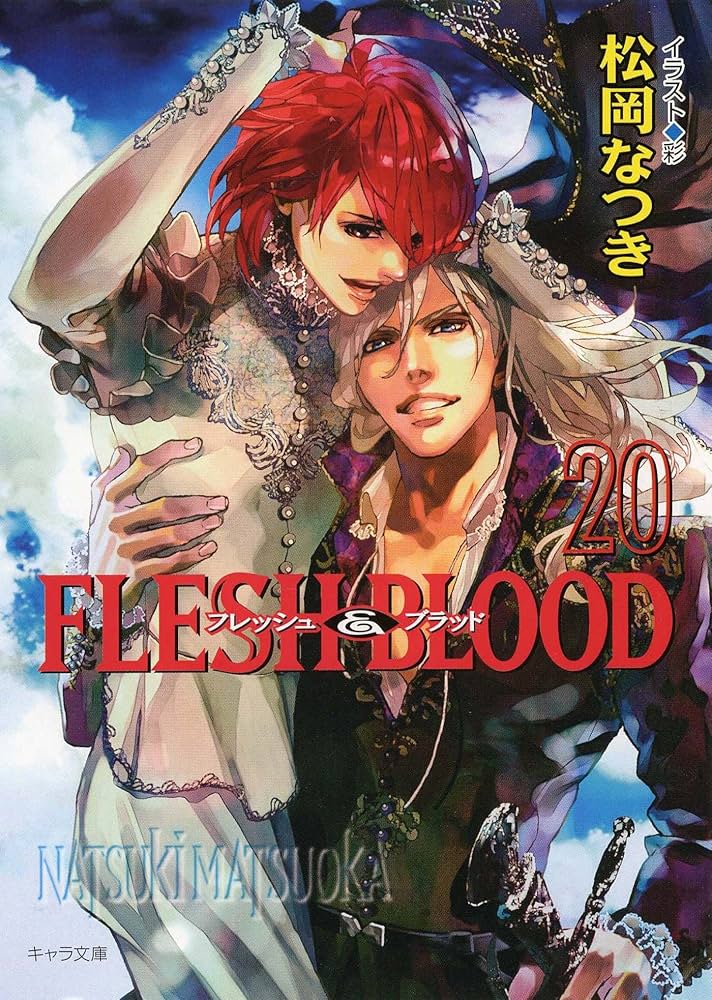 楽天ブックス: FLESH＆BLOOD（20） -